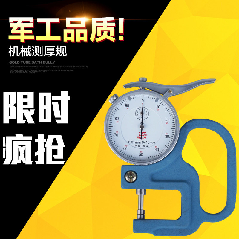 桂林桂量测厚表厚度百分表千分表管壁厚度表测厚仪机械厚度规0-10