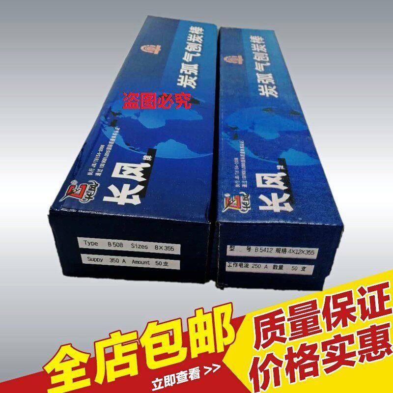 碳弧8*355气刨碳棒8mm气刨碳棒B508碳棒4*12*355扁碳棒6mm圆碳棒
