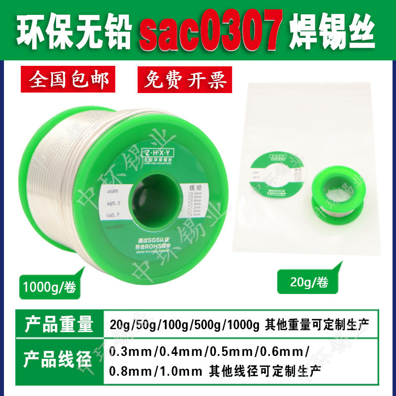 环保无铅焊锡丝含银0.3%锡线Sn99Ag0.3Cu0.7带助焊剂SAC0307锡丝