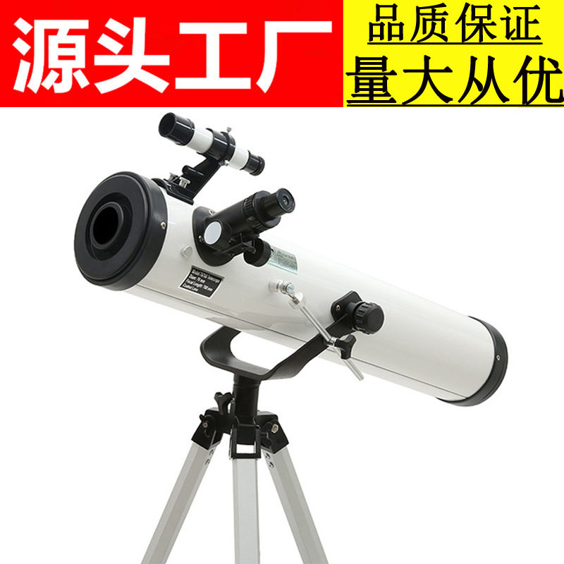 F76700天文望远镜长焦距大口径