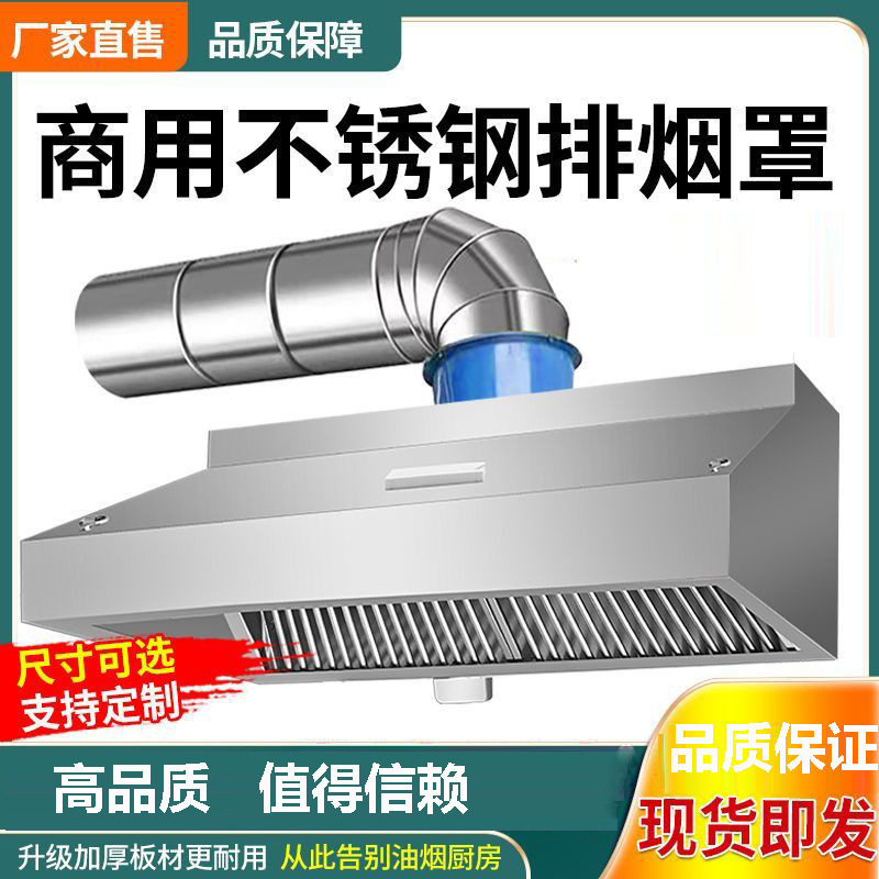 油烟罩商用不锈钢烟罩厨房饭店风管家用抽油烟吸烟机排烟罩