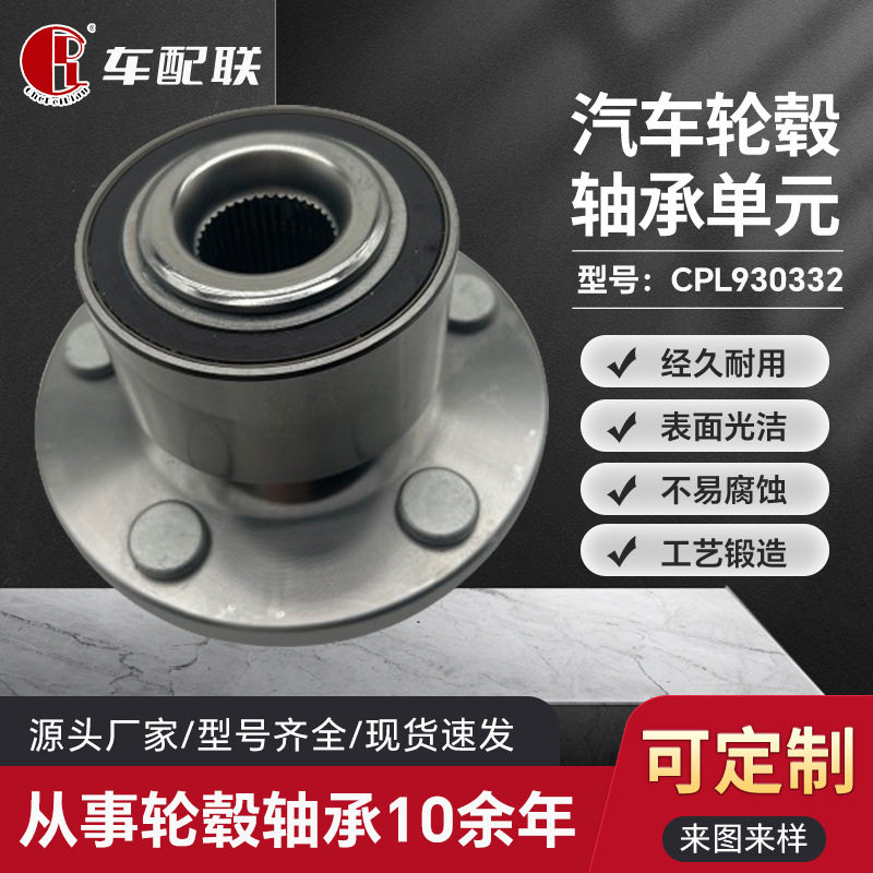 福FT特 致胜轮毂单元(前轮)6G912C300GAB