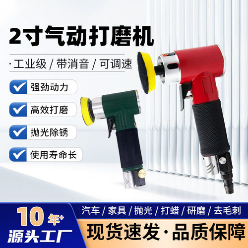 90度2寸气动打磨机工业抛光机汽车家具磨光机砂纸机气磨机研磨