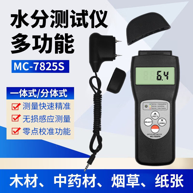 兰泰MC-7825S纺织品木材纸箱测湿仪器多功能水份仪感应式含水率