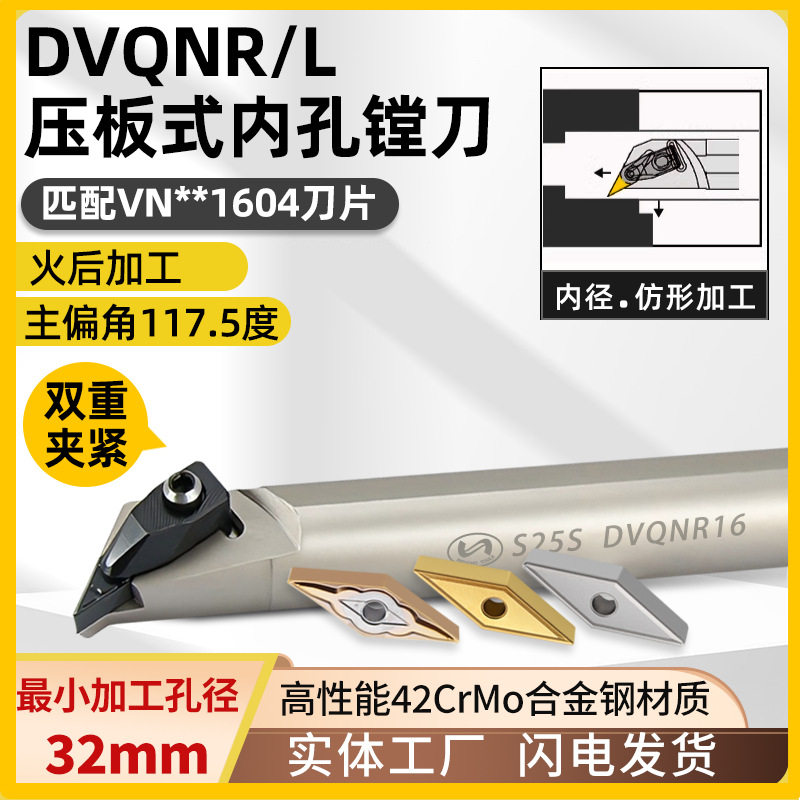 世工D型压板式117.5度DVQNR/L内径车刀杆内孔镗刀VN1604车刀片