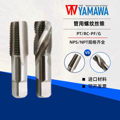 TW-TAP YAMAWA管用直槽丝攻G RP RC PS PT ZG1/4 3/8管纹螺旋丝锥