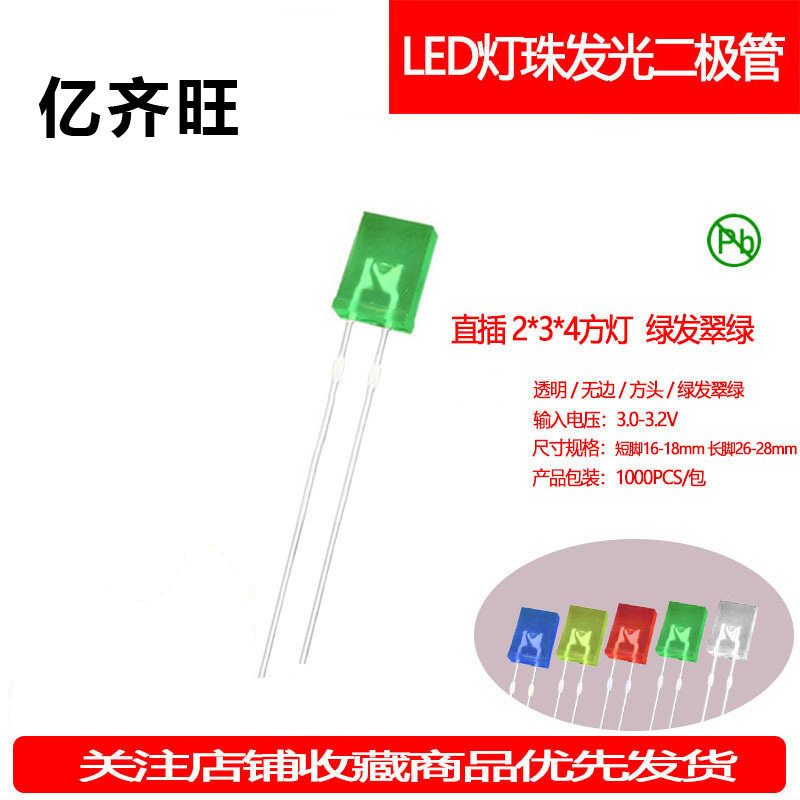 234方形绿发翠绿机械键盘灯珠超高亮2*3*4指示灯LED灯珠厂家直销