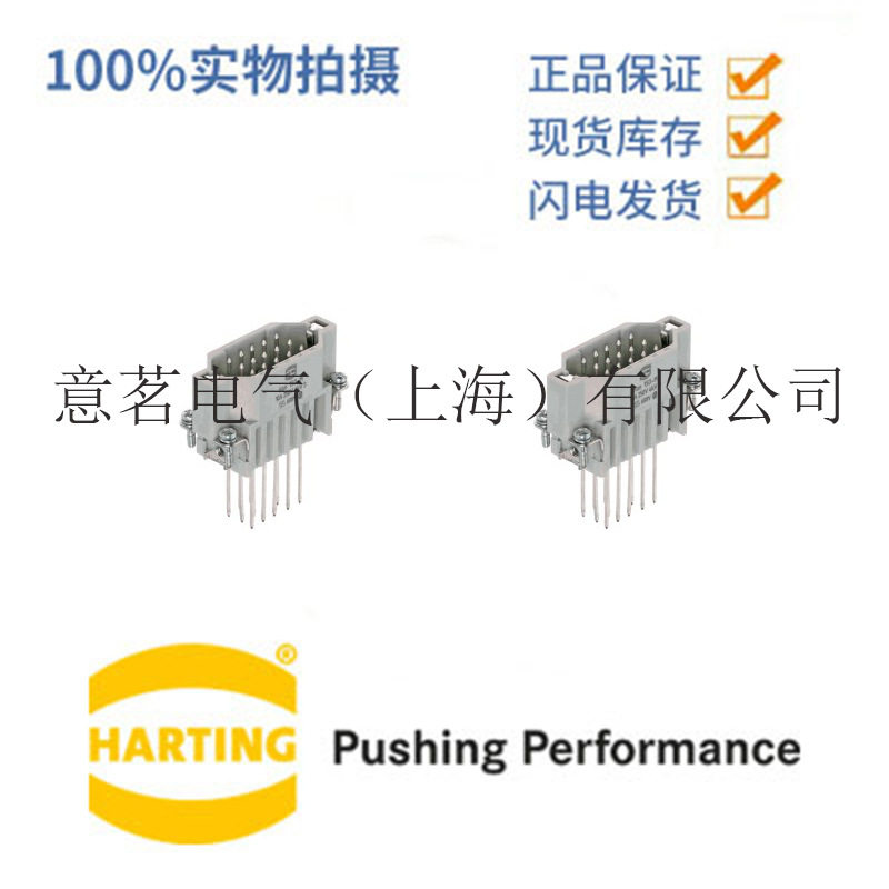 德国Harting连接器0921015260115芯公端矩形重载