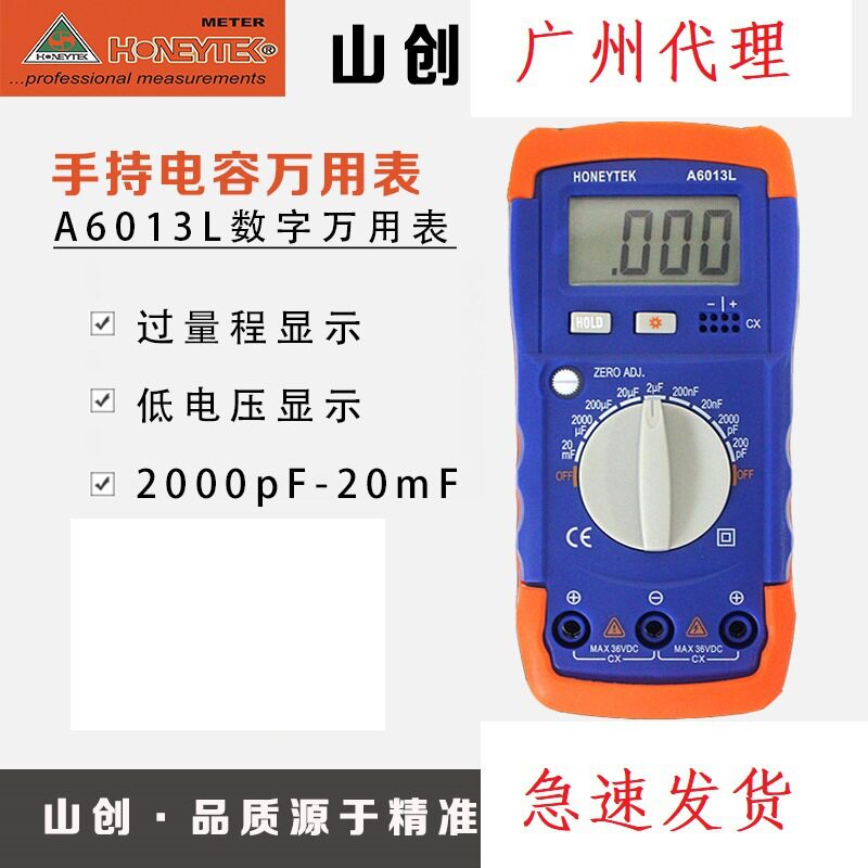 HONEYTEK 山创数字电容表A6013L电容电感表可测20000uF高精度工厂