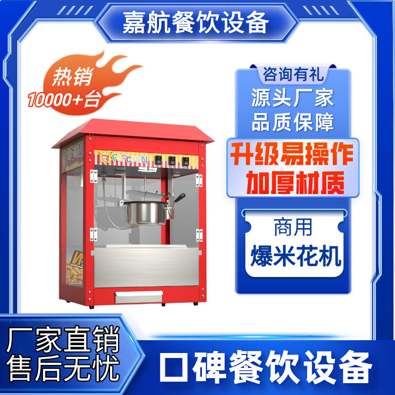 嘉航爆米花机商用全自动电热爆谷机爆米花机器爆米花锅商用摆摊用