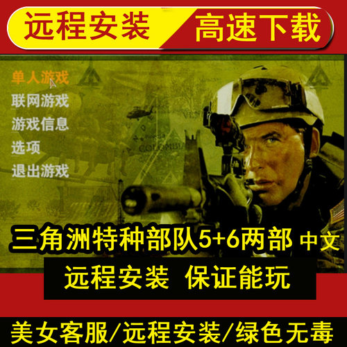 远程安装三角洲特种部队5黑鹰坠落 6军刀部队动作射击类单机游戏