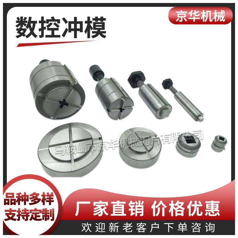 数控转塔冲模 圆形孔长腰孔正方孔模具 冲压模具钢板冲压数控冲模