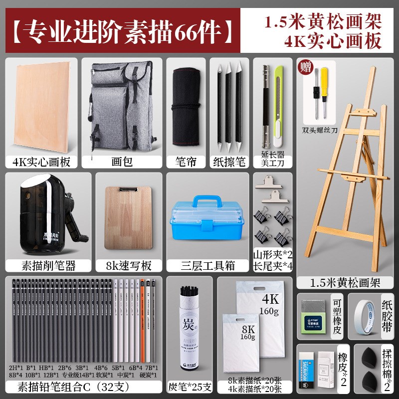 素描工具套装画板画架便携支架折叠美术生绘画工具全套写生初画画