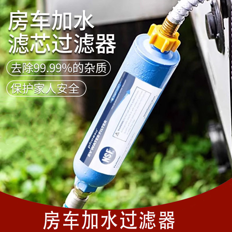 房车拖挂车床车水箱注水口滤芯