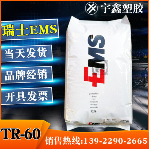 PA12瑞士EMSTR-60透明耐低温抗冲击电绝缘性优弹性体尼龙
