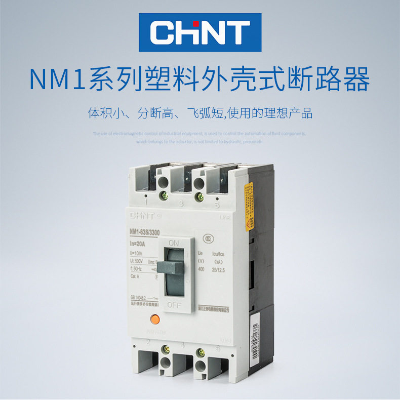 NM1系列塑料外壳式断路器63A/125A/250A/400A塑壳断路器380v 3P4P