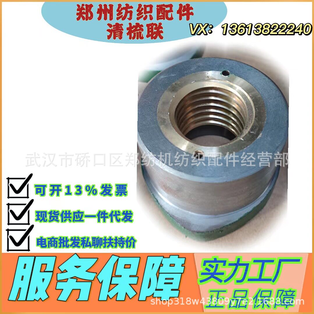 河北纺织配件生产厂家郑州纺机清花机配件A002D-0100-3螺母结合件