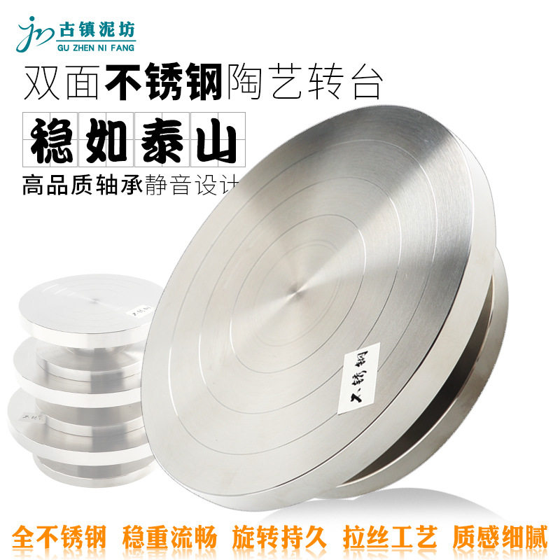 双面不锈钢景德镇手工陶艺转盘