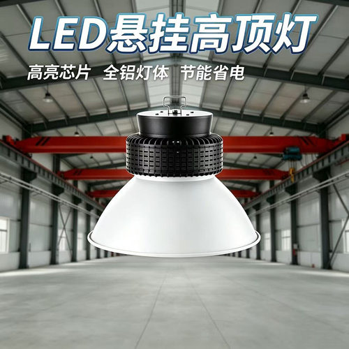 led鳍片工矿灯100W烁星高悬灯工业工厂房车间仓库球馆吊灯天棚灯