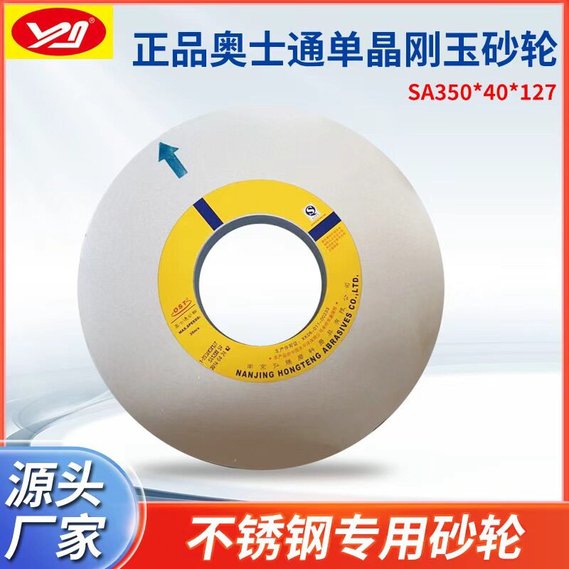 OST牌WA350*40*127*36J 白刚玉砂轮 7130 磨床砂轮平面磨砂轮