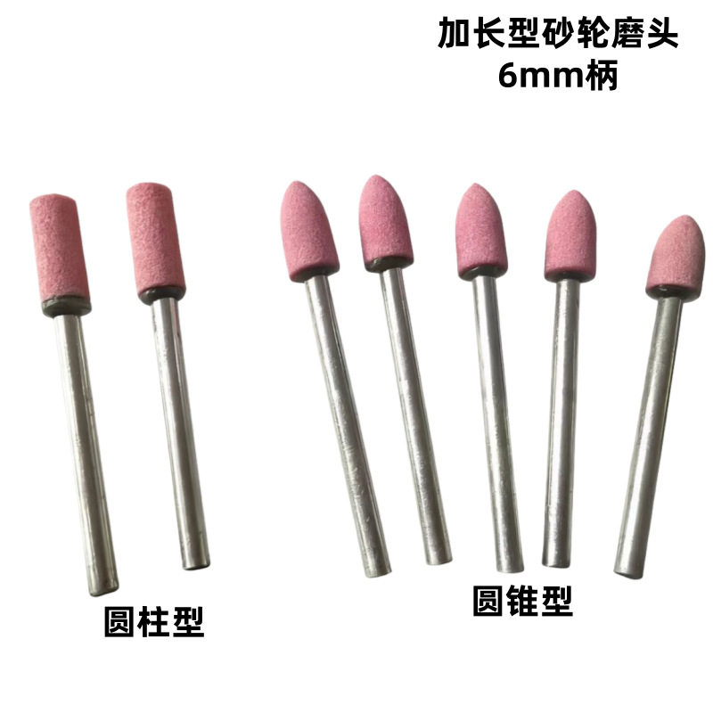 加长红刚玉砂轮磨头6mm柄砂轮 金属打磨抛光头 铬刚玉陶瓷磨头