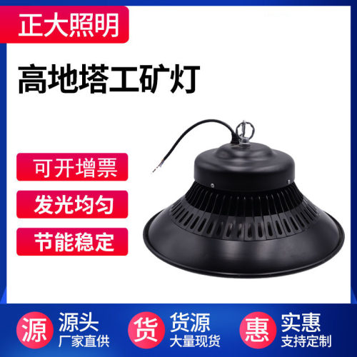 批发草帽工矿灯大功率仓库LED工矿灯一体工矿灯100w150w200w