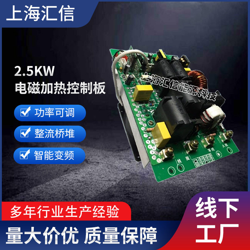 2.5KW电磁加热控制板 电磁感应加热器控制板 电磁加热控制器配件