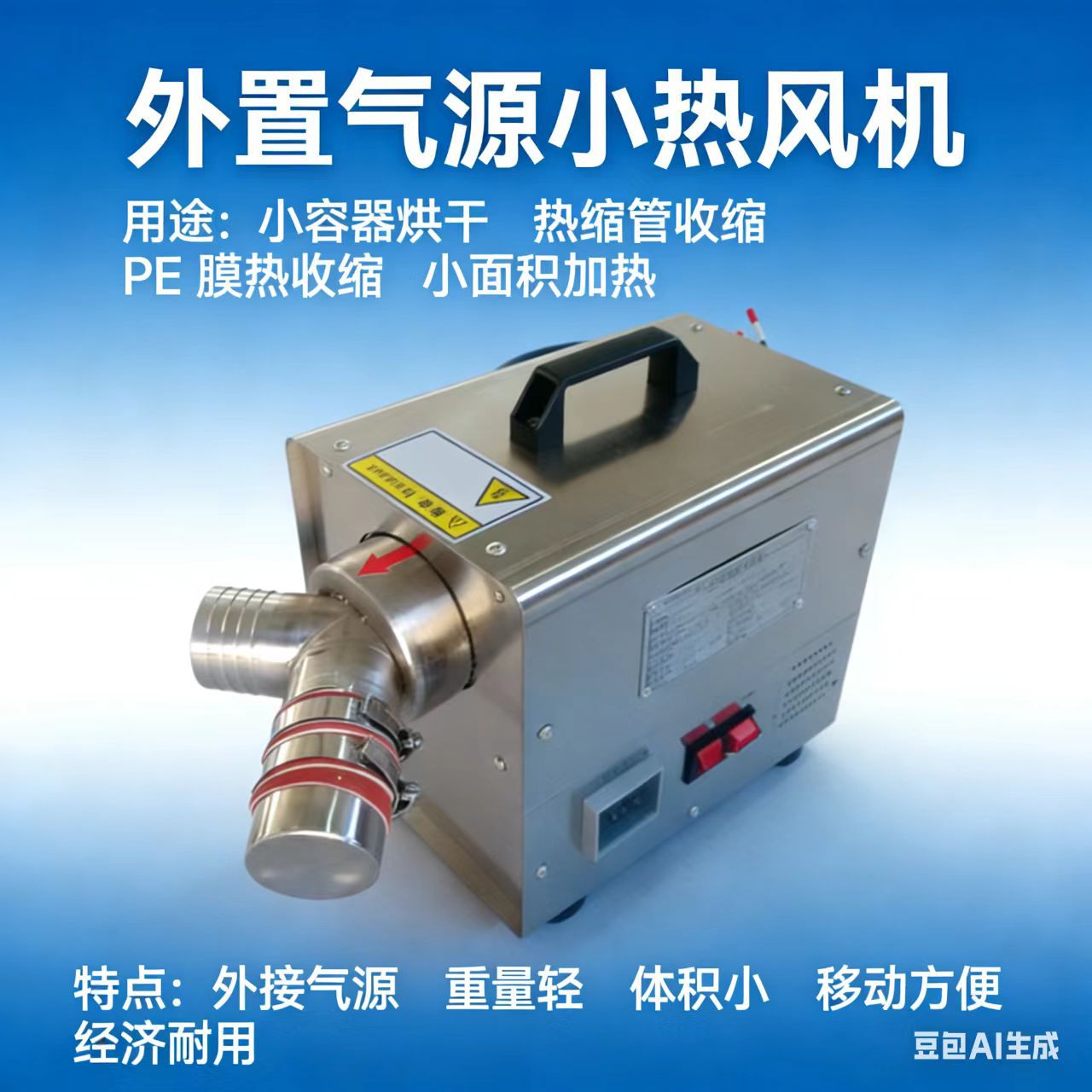 外置气源型小热风机不锈钢材质耐腐蚀性强体积小使用轻便节能环保
