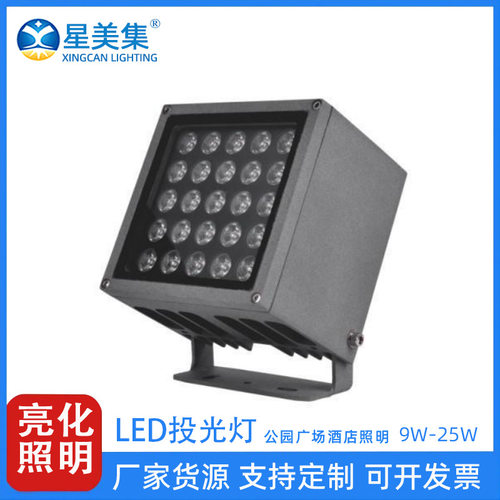 LED户外防水七彩RGB投光灯