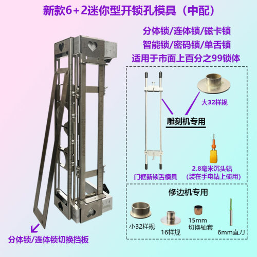 分体锁连体开孔模具门框锁舌加长雕刻机孔木门掏锁工具垒德株其他