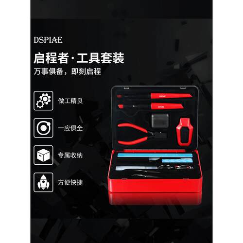 迪斯派拼装工具套装 模型拼装入门新手工具套装 TC-S01启程者