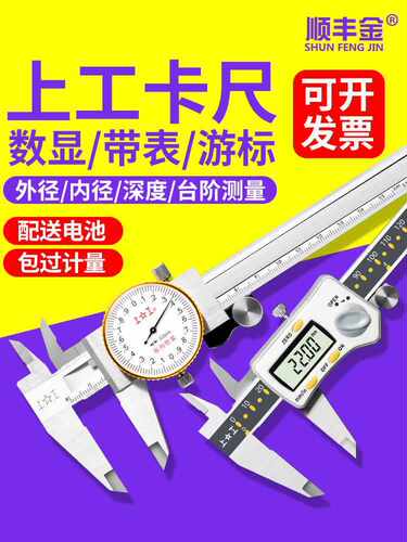 上工带表数显防震高精度卡尺