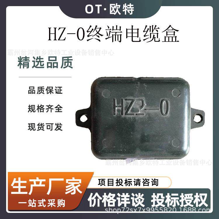 HZ-0铁路信号终端盒轨道电路末端接线盒道岔转辙机线缆防护盒