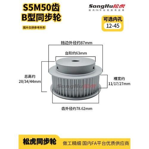 HTPA50S5M150250-B-N-d34至d43孔S5M-50齿同步轮铝合金同步带轮