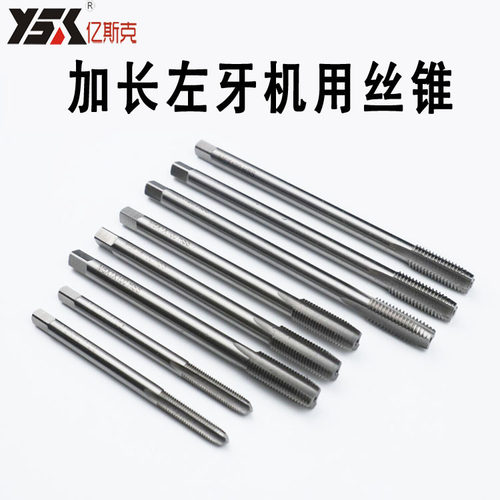 反牙加长左旋反螺纹丝攻M20 M22 M24 M30 M30 M33 左牙机用丝锥