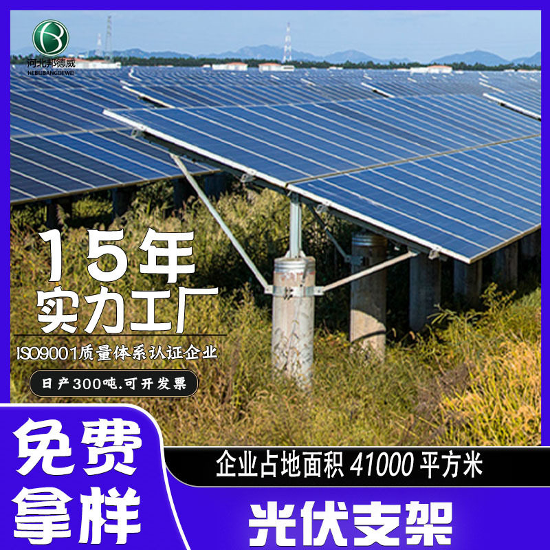 太阳能发电组件光伏支架厂家发货太阳能光伏支架Q235B材质配件