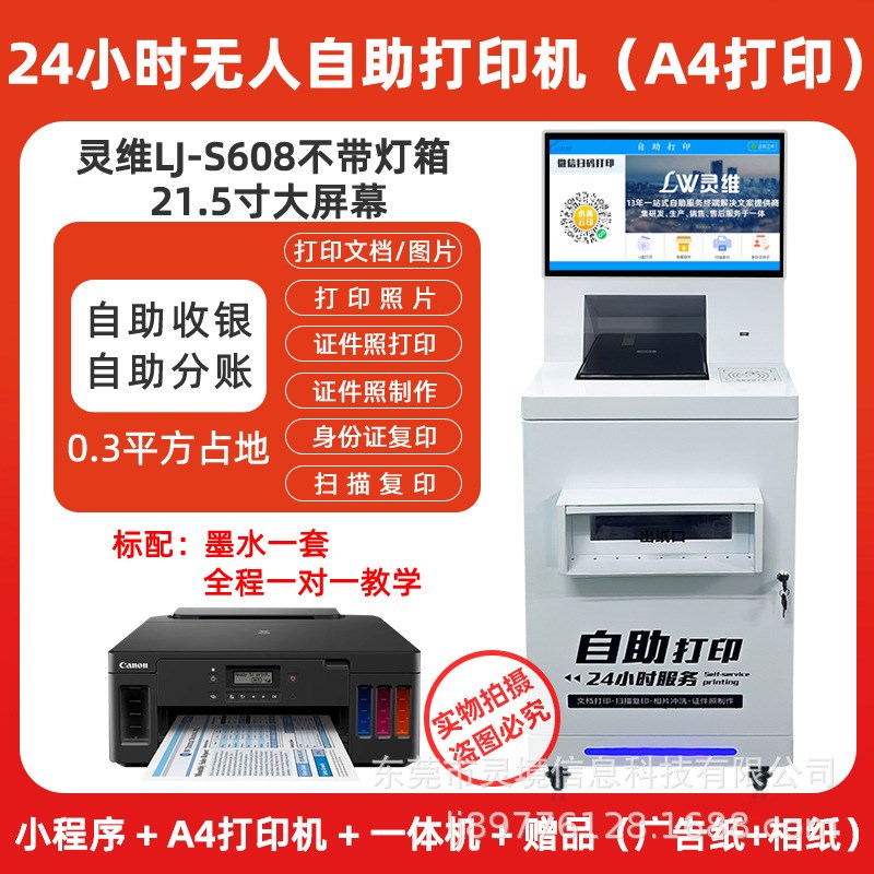 共享打印机扫码照片自助打印复印扫描一体机校园无人自助打印机