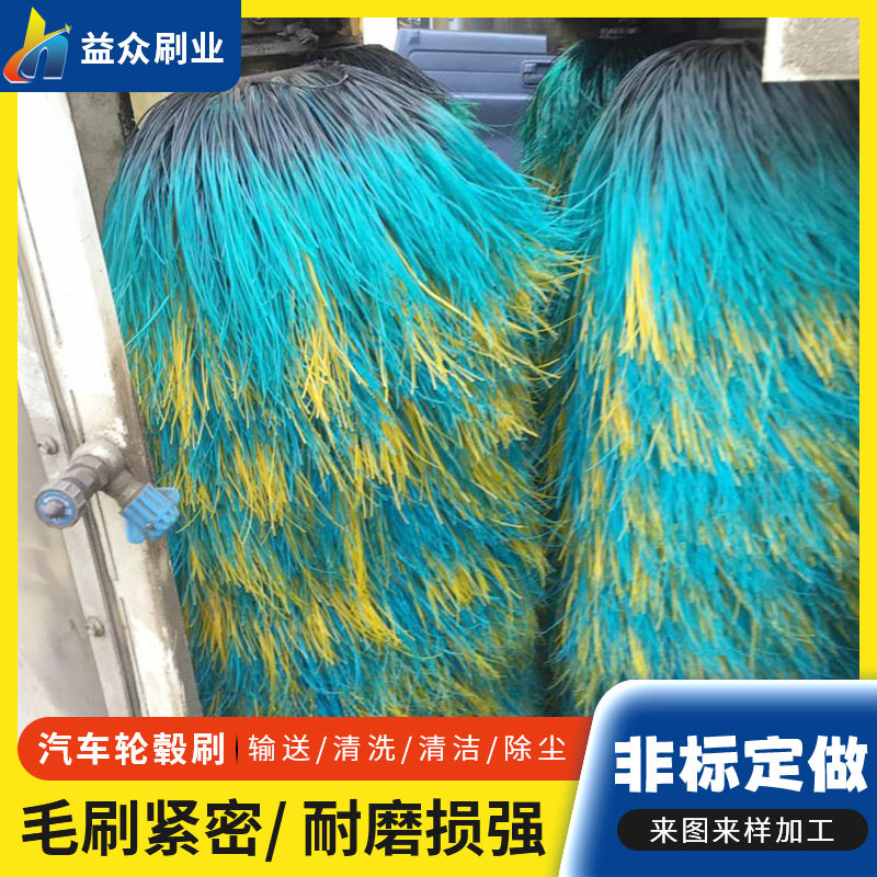 源厂家批发卧式轮毂刷 全自动洗车机毛刷辊 开花丝洗车刷辊
