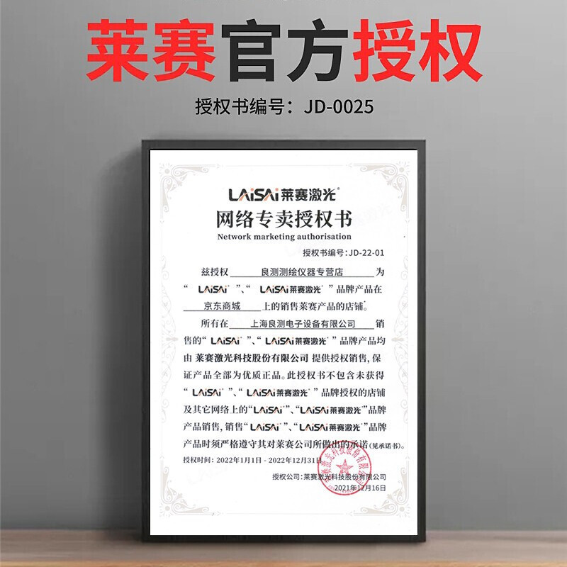 LAISAI莱赛红外线水平仪绿光2线LSG671SD标线仪高精度两线蓝光平