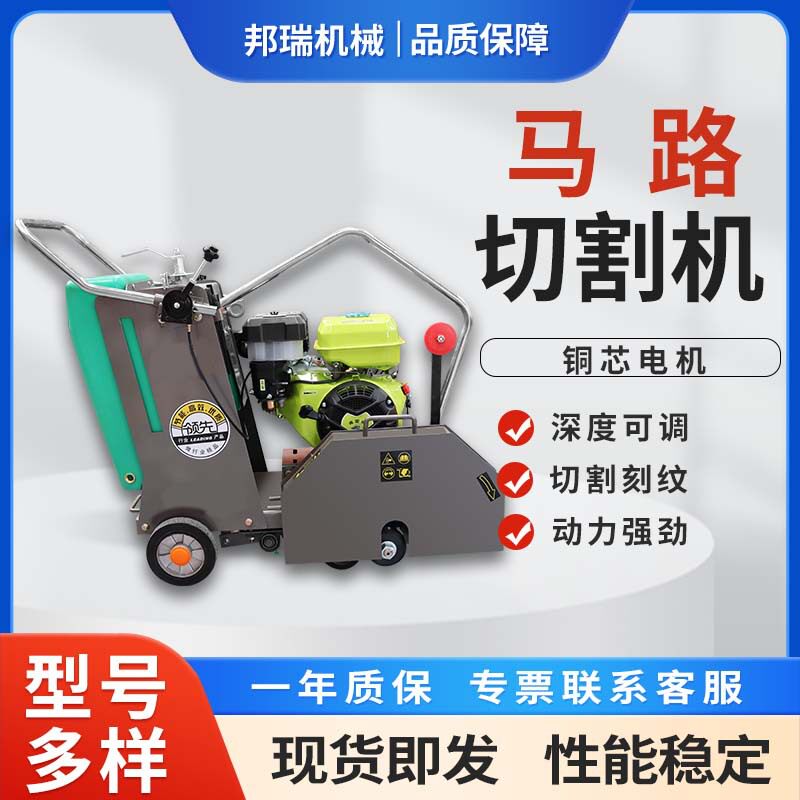 混凝土马路切割机 小型手扶柴油汽油水泥路面电动单相切缝刻纹机