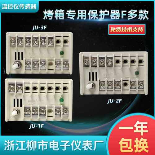 浙江柳市电子仪表厂JU-1F2F3F热断路器JU-1Z2Z3Z烤箱限温器