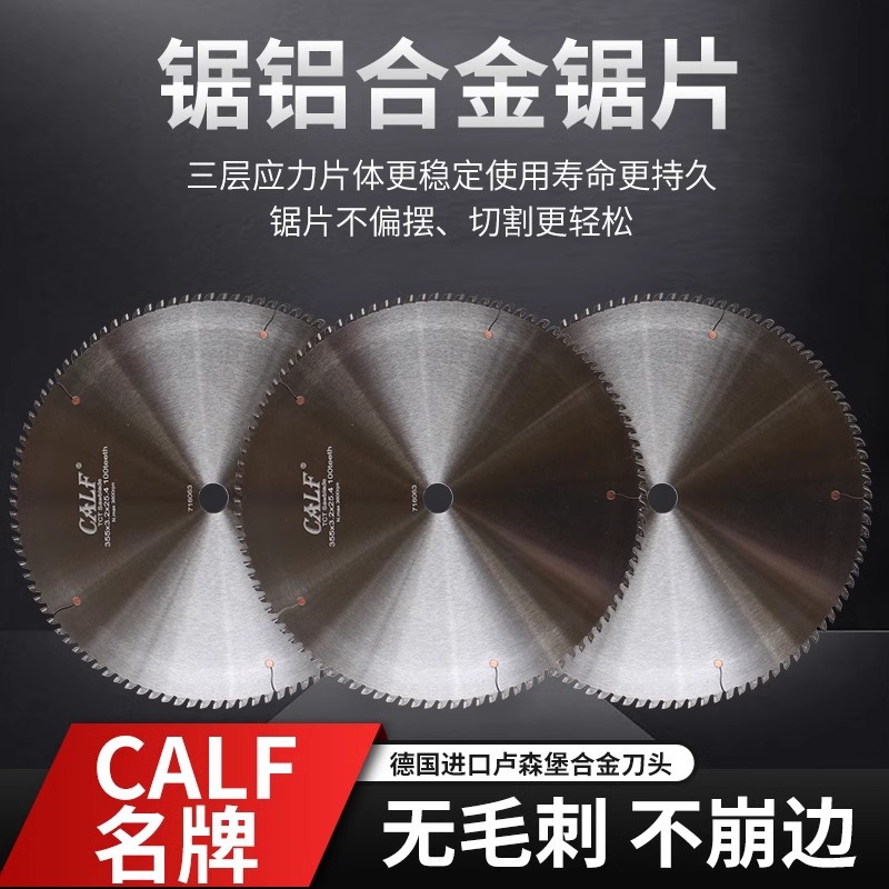 CALF牛仔铝合金锯片无毛刺铝用圆盘锯10寸铝切片255铝锯机切割片