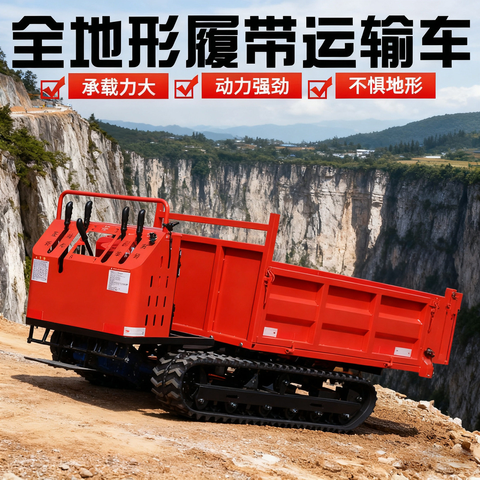 小型全地形履带自卸搬运车
