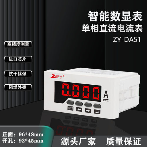 ZY-DA51数显数字LED数码显示直流电流5A  200A ZY-AA51交流电流表