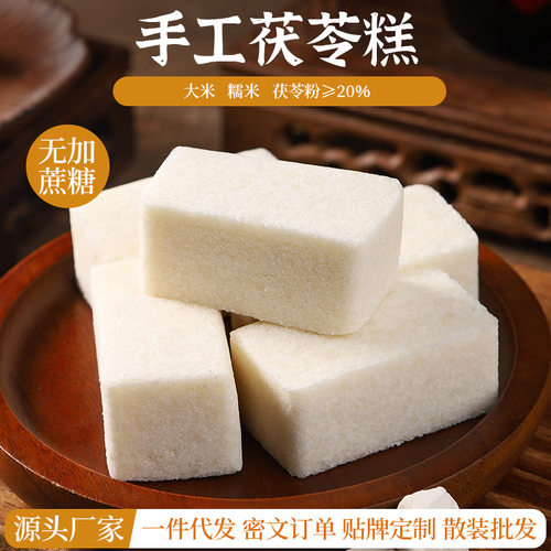山姆传统手工茯苓糕福州软糯哦糕无蔗糖特产糕点原味米糕健康代餐