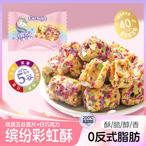 山姆爷缤纷彩虹酥燕麦巧克力酥棒饱腹奶香膨化健康代餐解馋充饥小