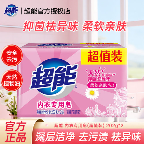 纳爱斯超能内衣皂天然椰子油生产温和洁净柔软亲肤抑菌祛异味2块