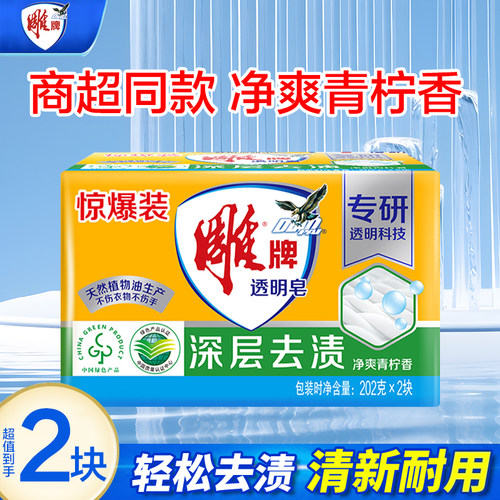 纳爱斯雕牌肥皂透明皂洗衣皂大块装202g青柠飘香洗衣皂清洁肥皂家