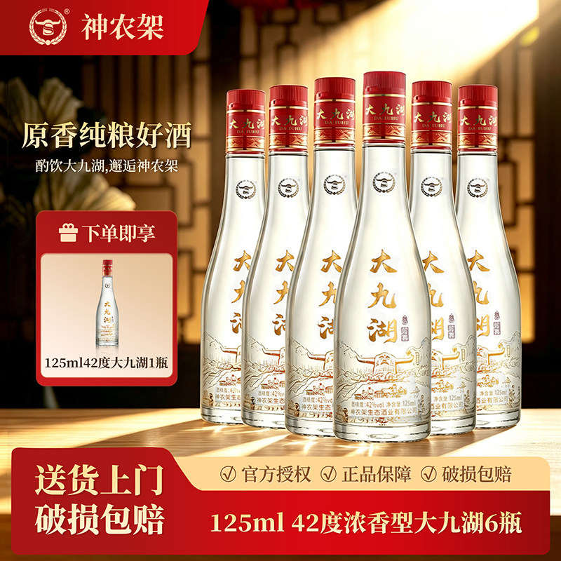 劲牌神农架酒业劲牌神农架大九湖白酒纯粮食酒固态浓香型酒42度