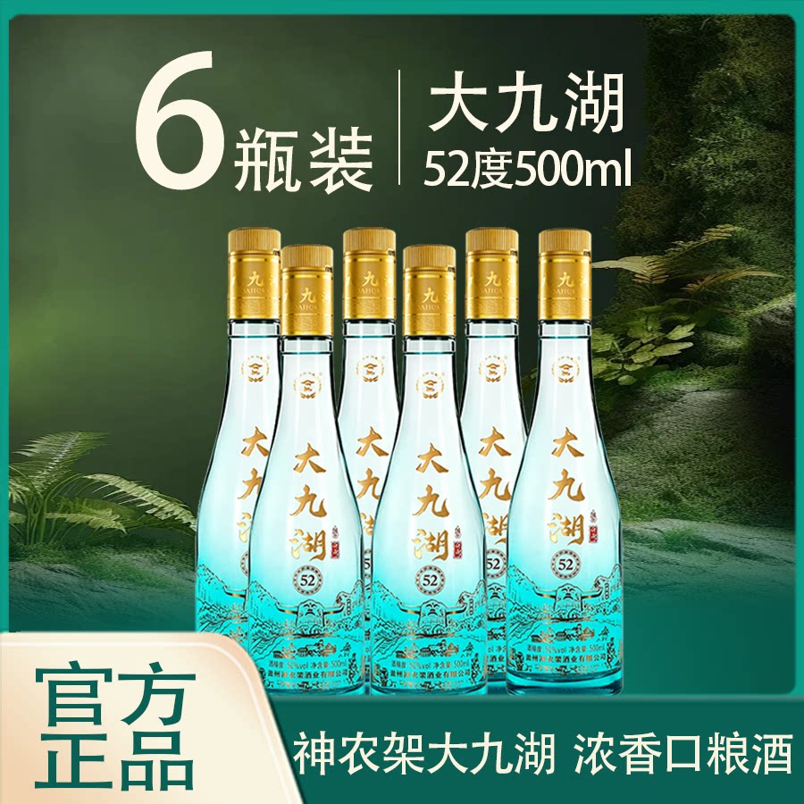 劲牌神农架酒业劲牌神农架大九湖固态浓香型白酒纯粮食高端酒礼物
